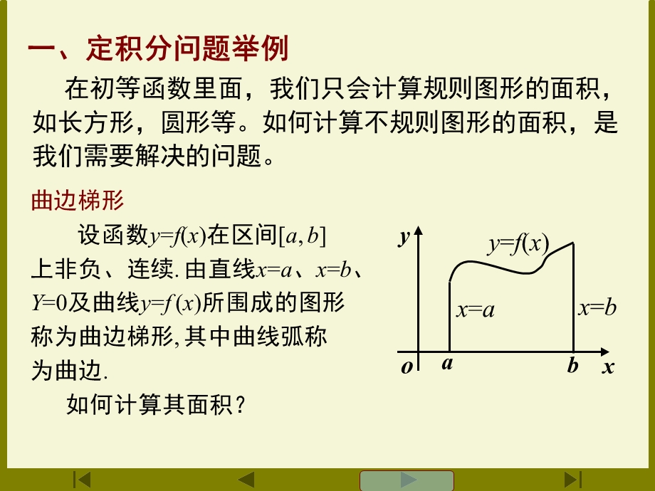 《定积分的概念》PPT课件.ppt_第3页