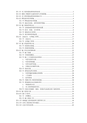 北京某某别墅小区施工组织设计方案.doc