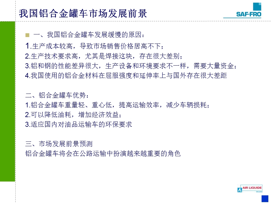 《中文铝合金罐车》PPT课件.ppt_第1页