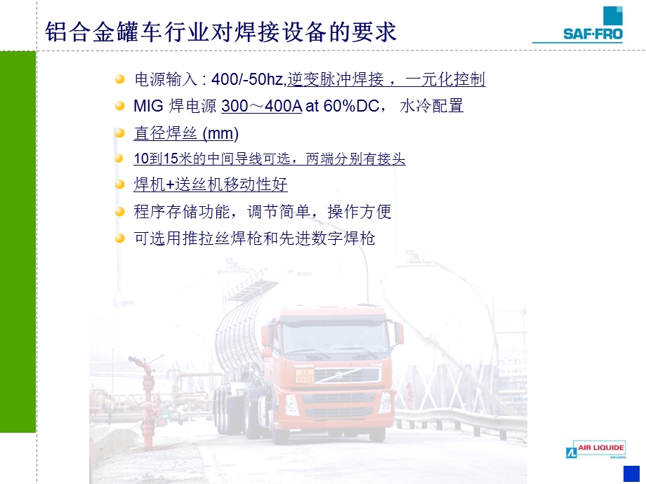 《中文铝合金罐车》PPT课件.ppt_第2页