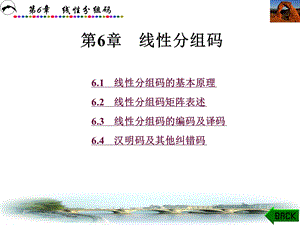 信息论与编码第6.ppt