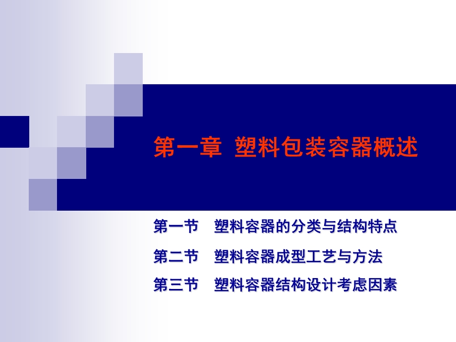 《塑料容器》PPT课件.ppt_第2页