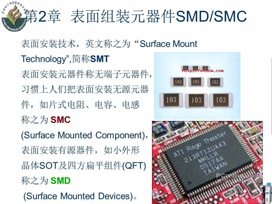 《SMT元器》PPT课件.ppt_第1页