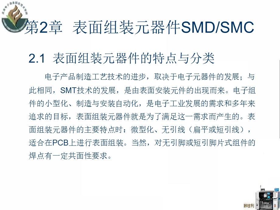 《SMT元器》PPT课件.ppt_第2页