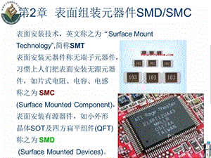 《SMT元器》PPT课件.ppt