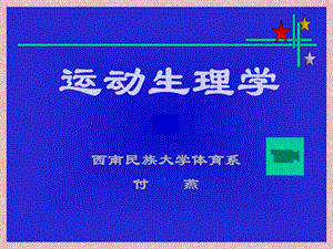 《呼吸机能资料》PPT课件.ppt