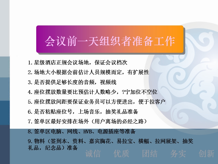 《会议销售培训》PPT课件.ppt_第3页