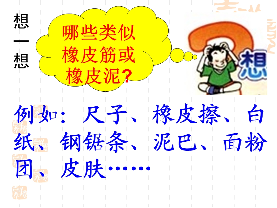 《初中弹力》PPT课件.ppt_第3页