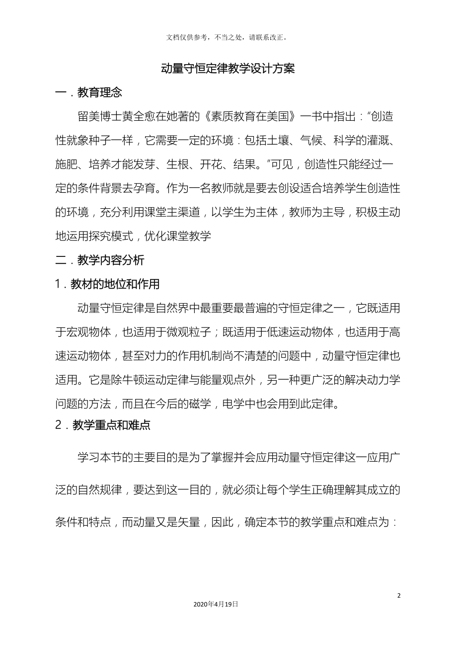 动量守恒定律教学设计方案(同名93751).doc_第2页