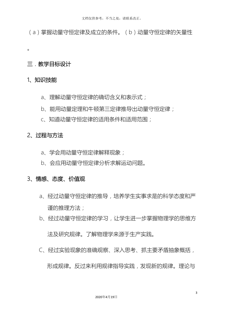 动量守恒定律教学设计方案(同名93751).doc_第3页