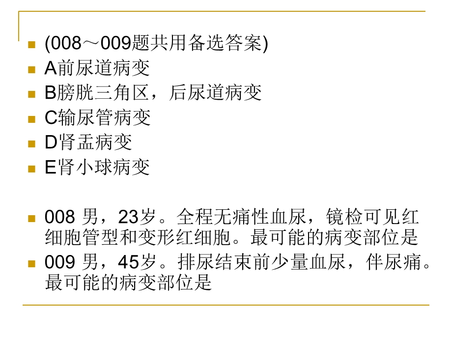 《临床例题串讲》PPT课件.ppt_第2页