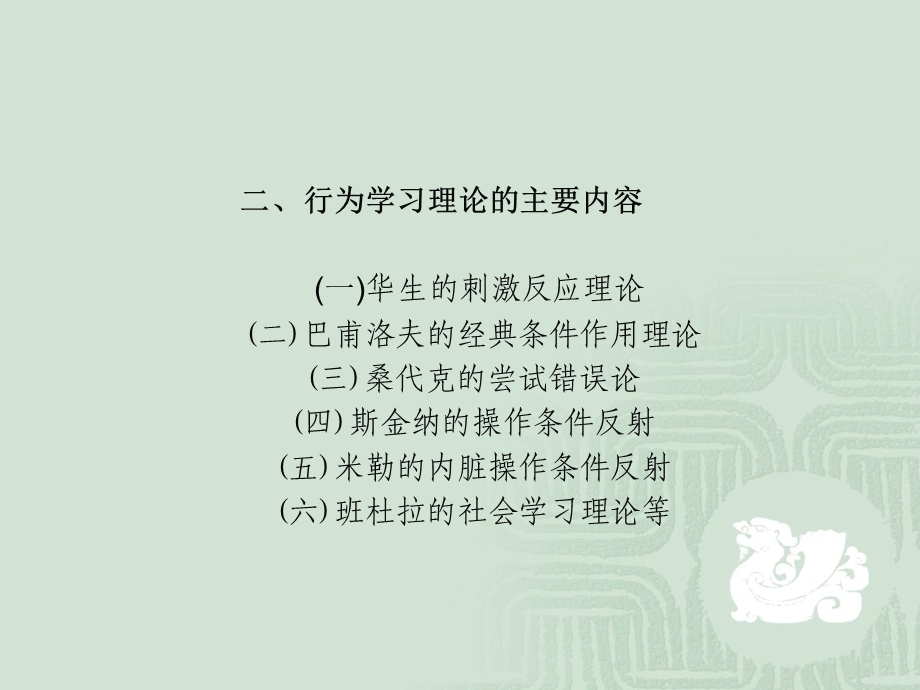 《心理学主要理论》PPT课件.ppt_第3页