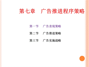 《广告表现策略》PPT课件.ppt