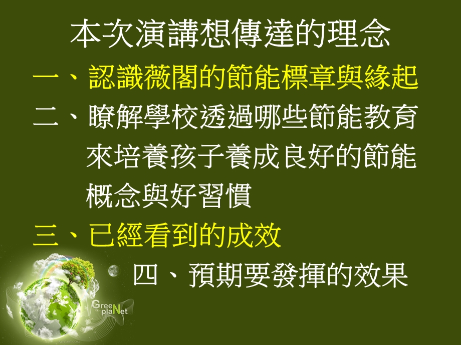 薇阁环境教育的典范.ppt_第2页