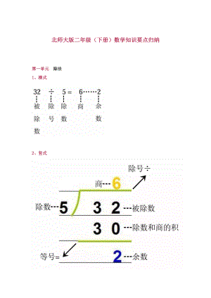 北师大版二年级数学下册知识要点归纳总结.docx