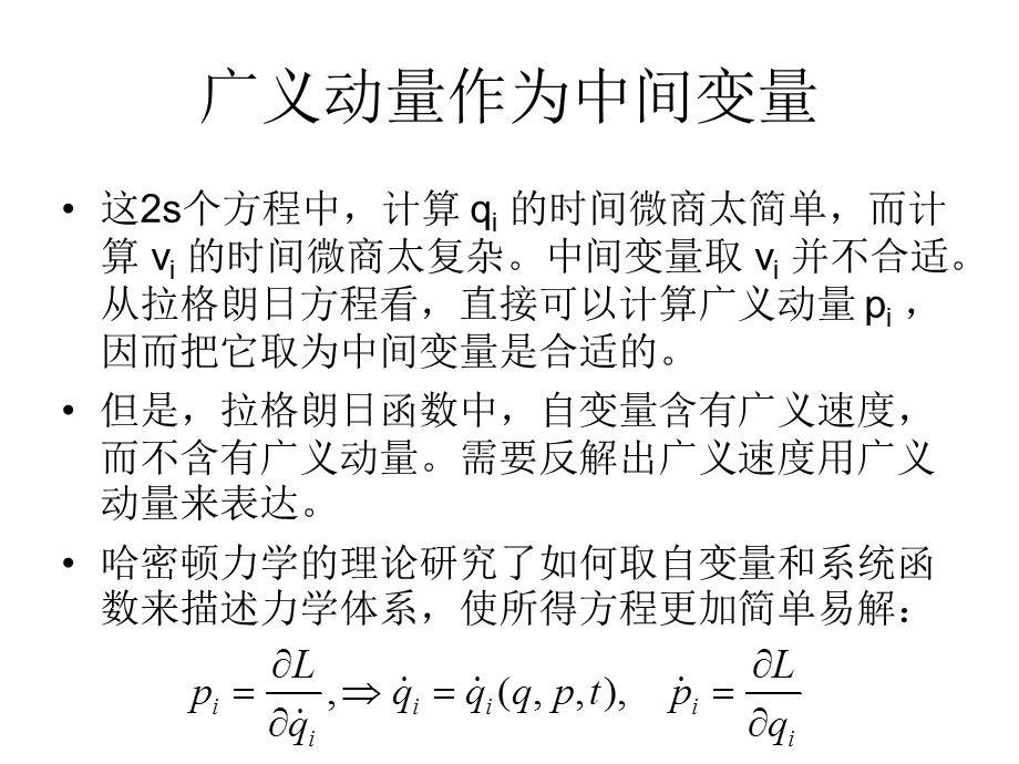 《哈密顿力学》PPT课件.ppt_第3页