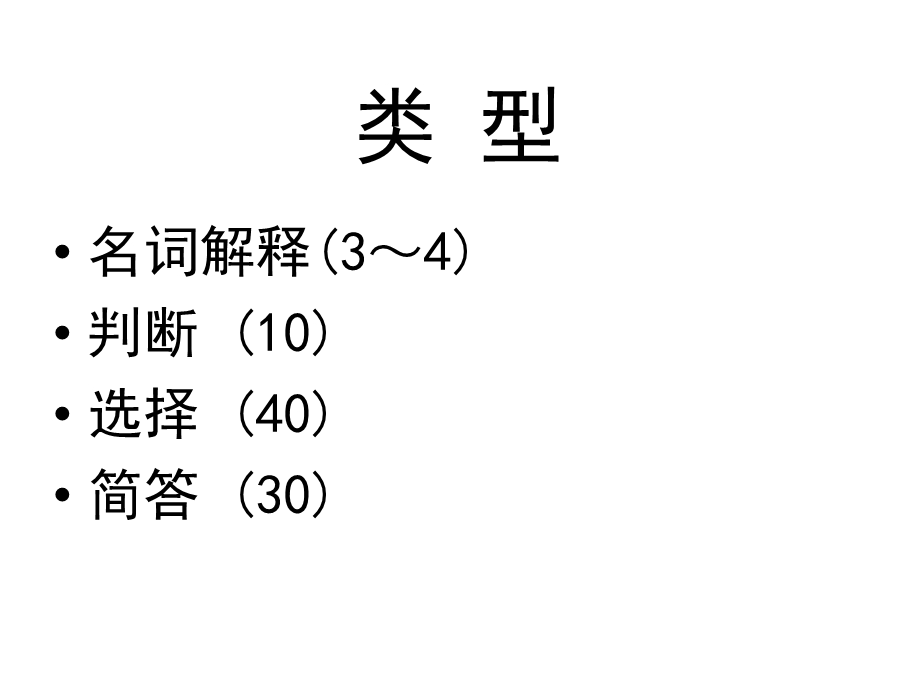 《分类期考复习》PPT课件.ppt_第2页