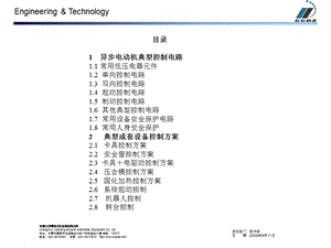 《典型控制电路》PPT课件.ppt