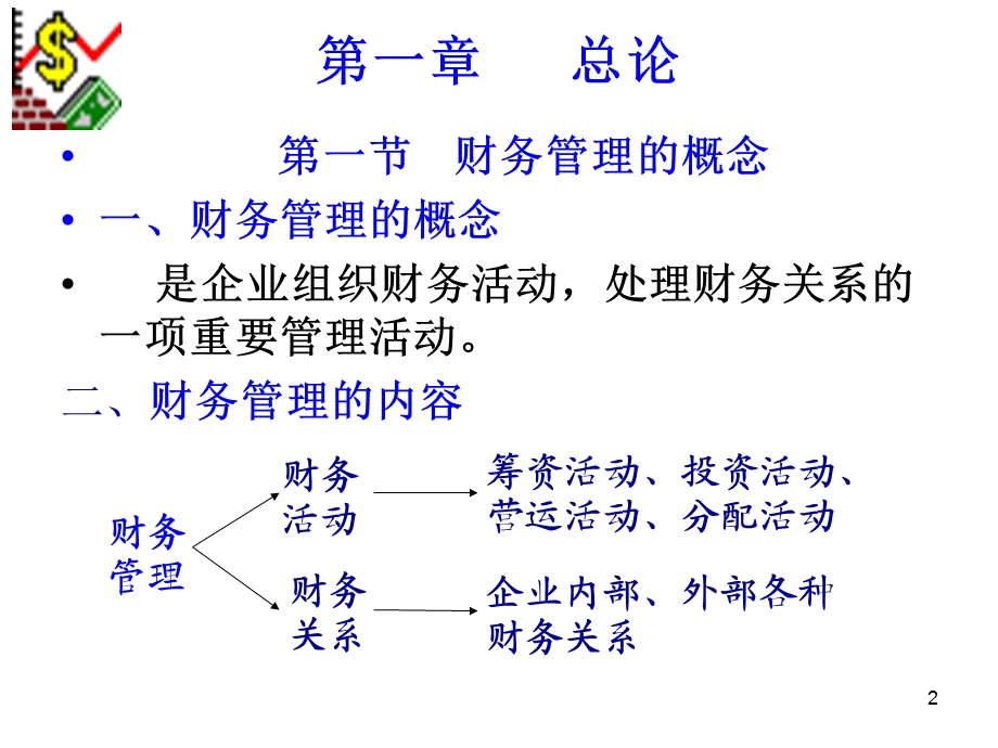 《公司理财总论》PPT课件.ppt_第2页