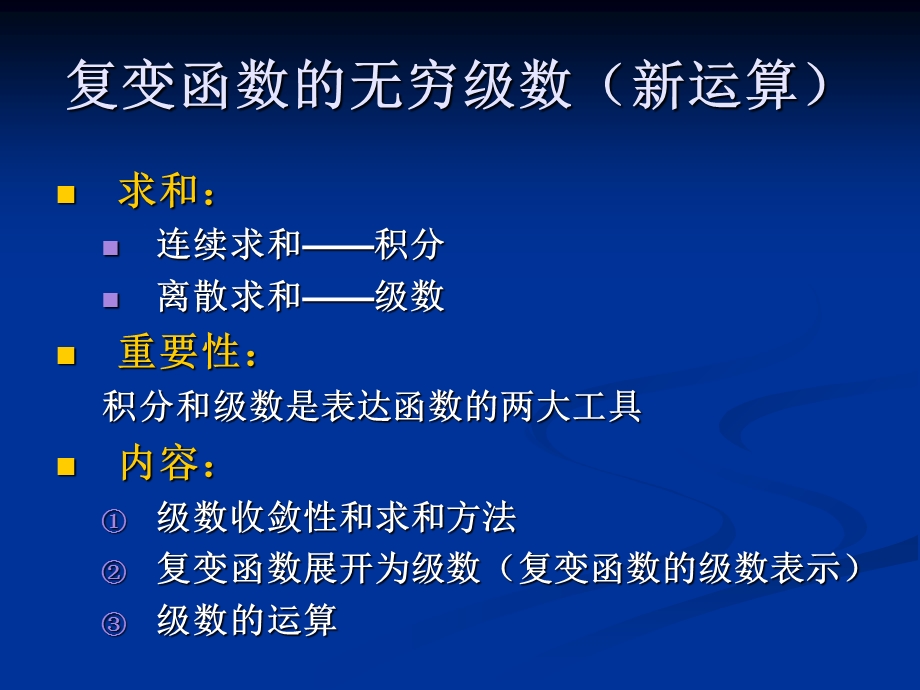 《复变函数级数》PPT课件.ppt_第2页