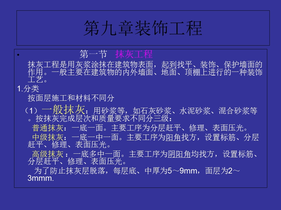 《建筑装饰工程》PPT课件.ppt_第2页