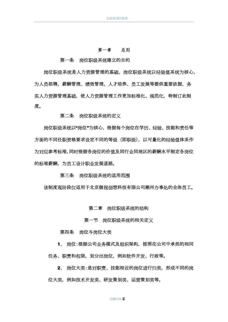 北京XX公司岗位职级管理制度.doc_第2页