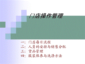 《店长培训内容》PPT课件.ppt