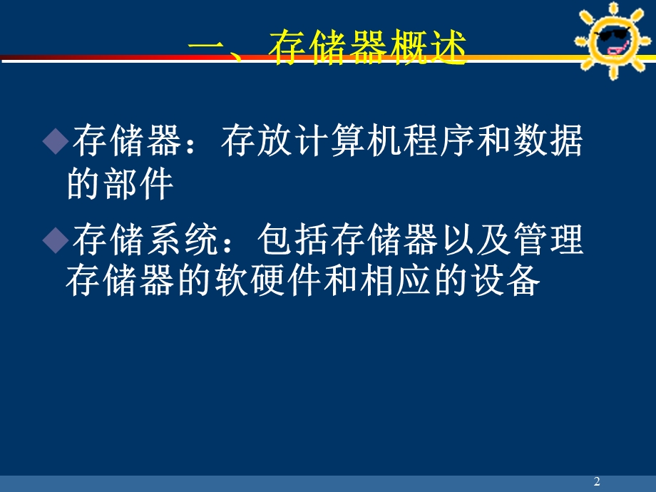 《主存储器》PPT课件.ppt_第2页