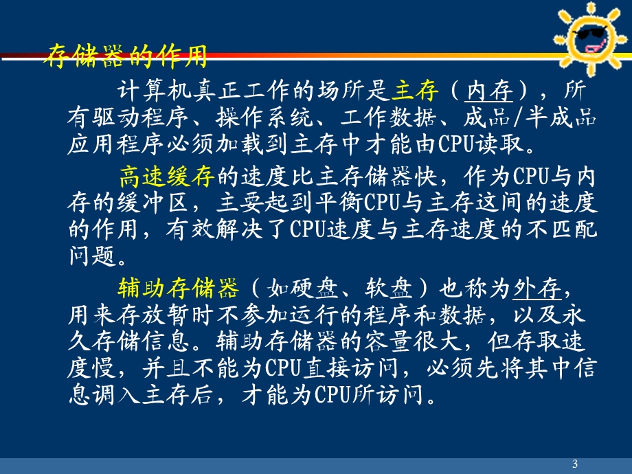 《主存储器》PPT课件.ppt_第3页