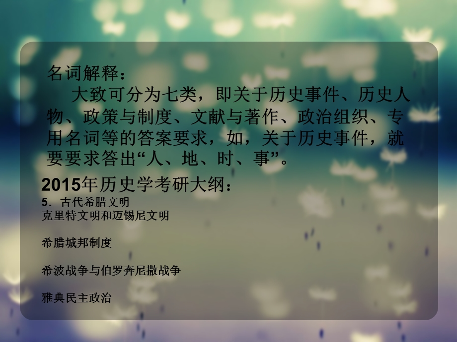 《希腊名词解释》PPT课件.ppt_第3页