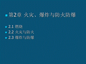 《实验室安全讲义》PPT课件.ppt