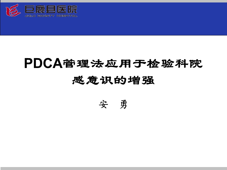 《手卫生PDCA》PPT课件.ppt_第1页