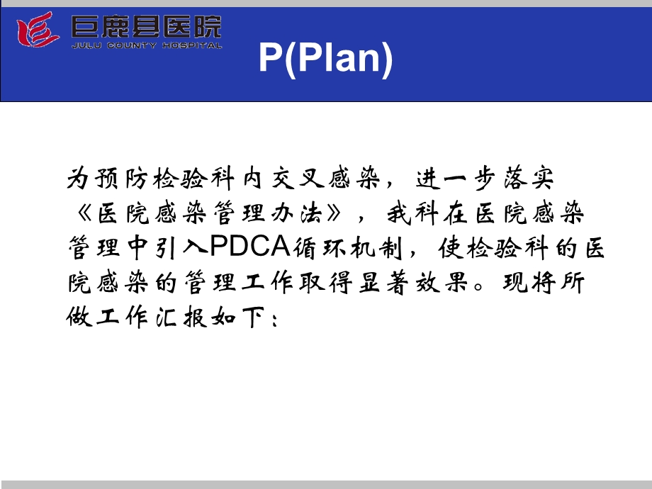 《手卫生PDCA》PPT课件.ppt_第2页