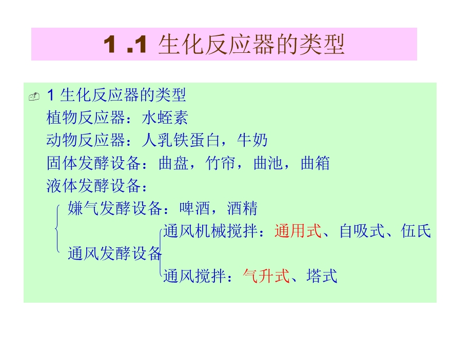 《发酵罐的设计》PPT课件.ppt_第3页