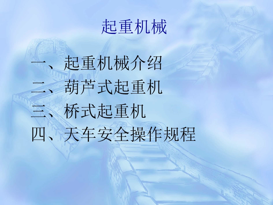 《天车维护与安全》PPT课件.ppt_第2页