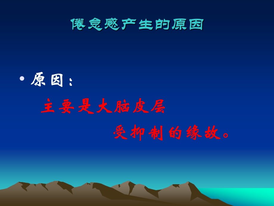 如何消除学生学习倦怠.ppt_第3页