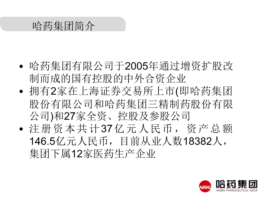 《哈药直销资料通用》PPT课件.ppt_第3页