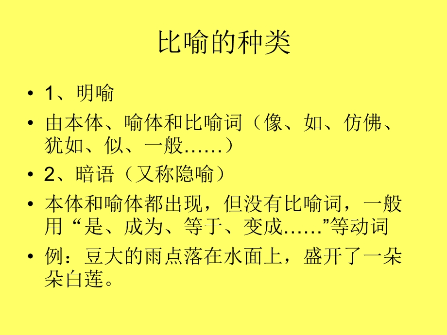 《修辞手法辨析》PPT课件.ppt_第3页