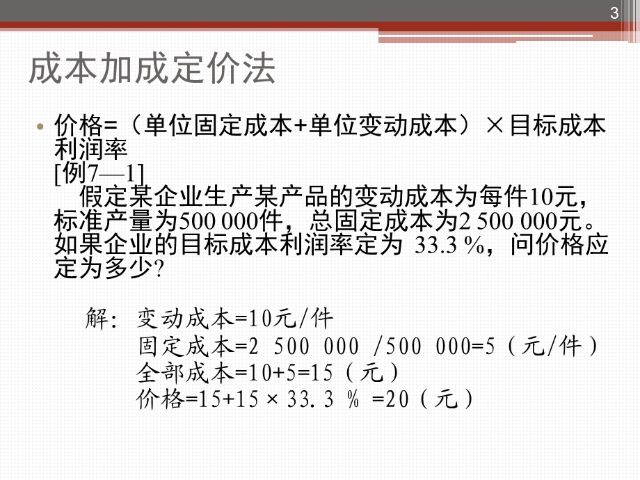 《定价实践》PPT课件.ppt_第3页