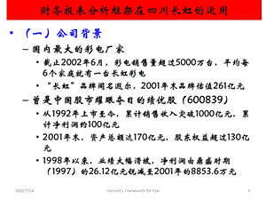 《川长虹案例分析》PPT课件.ppt