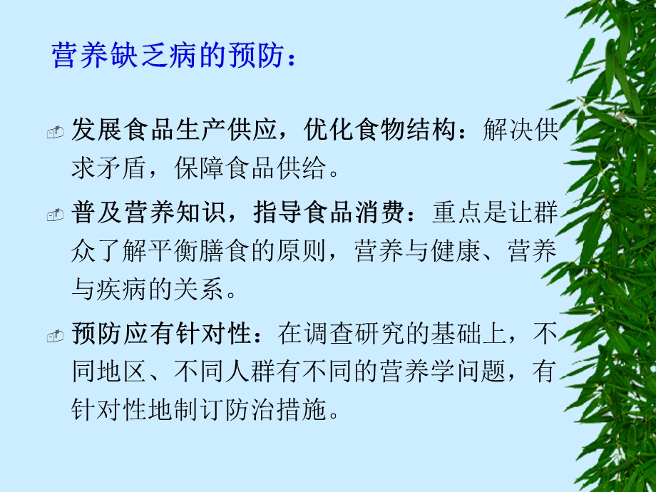 营养缺乏病预防蛋白质李老师.ppt_第2页