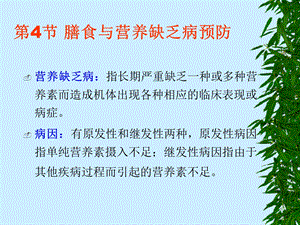 营养缺乏病预防蛋白质李老师.ppt