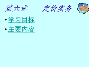 《定价实务》PPT课件.ppt