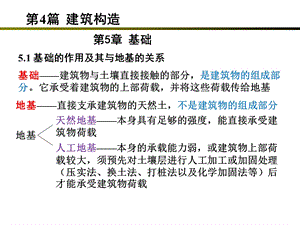 《房屋建筑基础》PPT课件.ppt