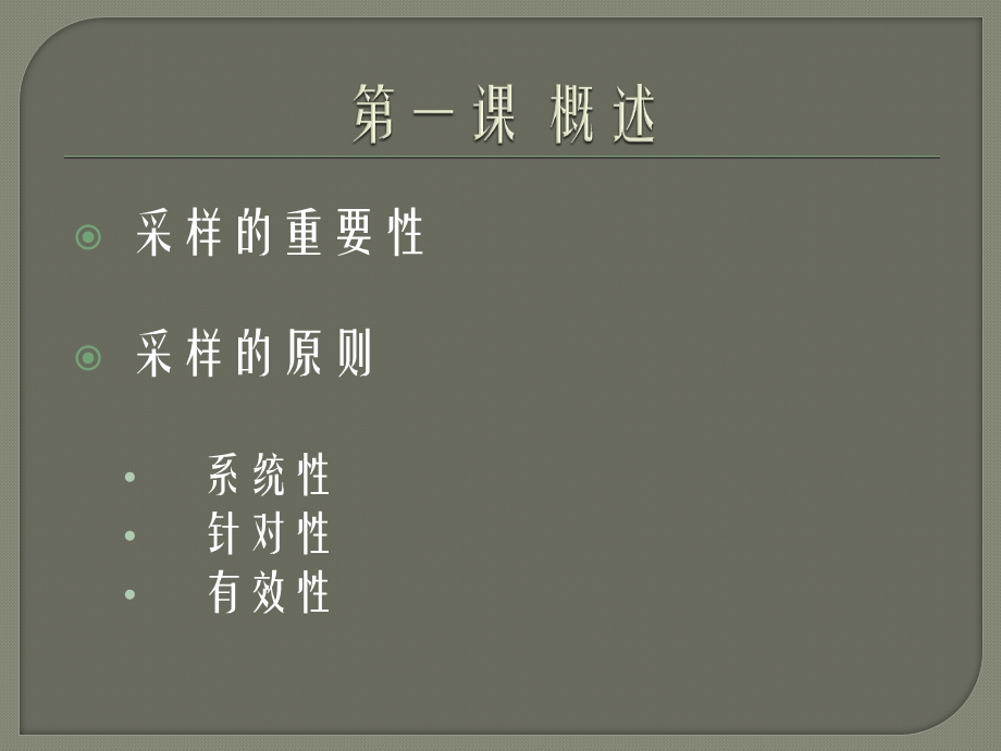 考古发掘中的采样系统定稿.ppt_第2页