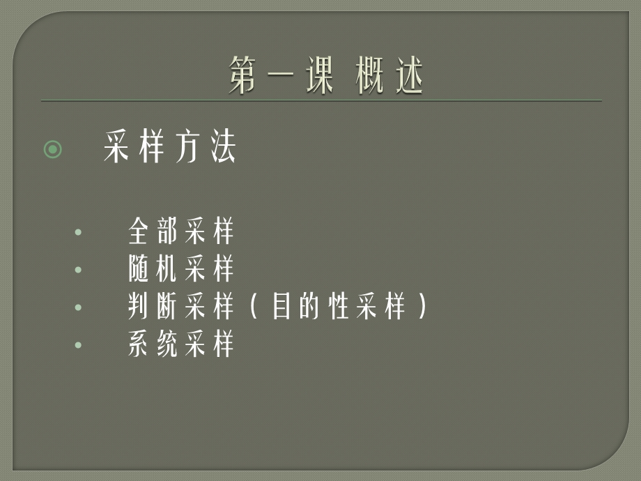 考古发掘中的采样系统定稿.ppt_第3页