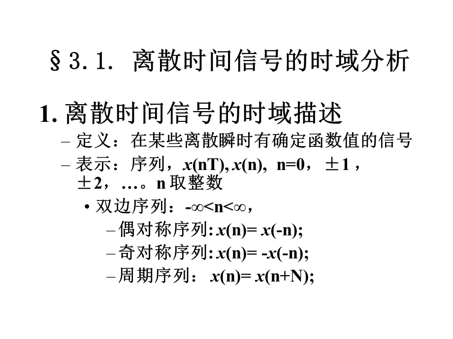 重庆大学信号与系统信号与系统课件3.ppt_第2页