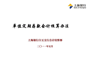 《位定期存款》PPT课件.ppt