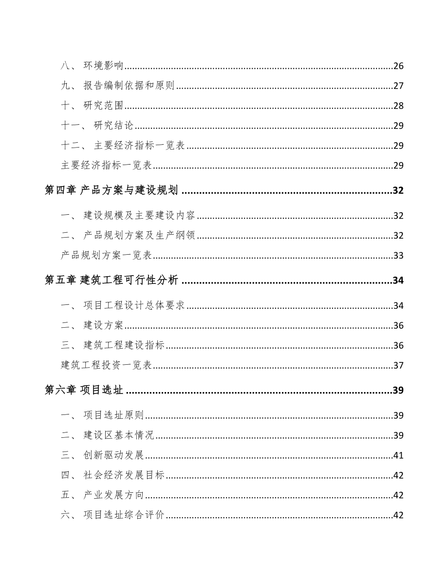 包头兽用原料药项目可行性研究报告.docx_第2页