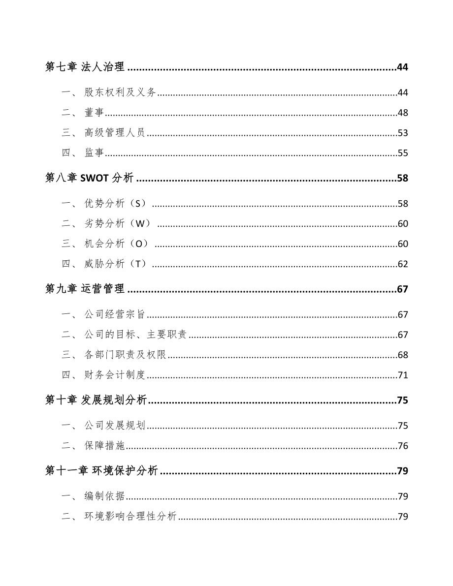 包头兽用原料药项目可行性研究报告.docx_第3页